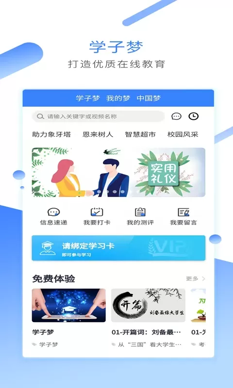 学子梦app_学习教育_第1张_沃德下载站 学子梦app_https://www.wordpress6.com_学习教育_第1张