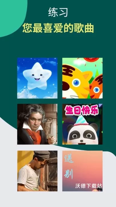 小音符钢琴安装手机版最新_系统工具_第1张_沃德下载站 小音符钢琴安装手机版最新_https://www.wordpress6.com_系统工具_第1张