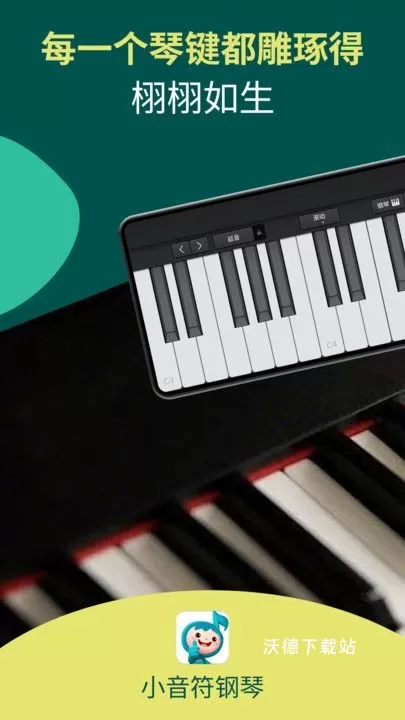 小音符钢琴安装手机版最新_系统工具_第3张_沃德下载站 小音符钢琴安装手机版最新_https://www.wordpress6.com_系统工具_第3张