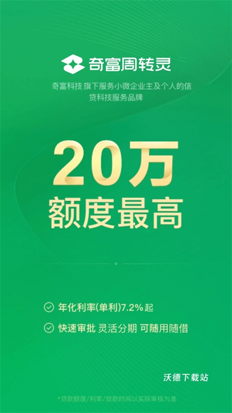 360周转灵_金融理财_第3张_沃德下载站 360周转灵_https://www.wordpress6.com_金融理财_第3张