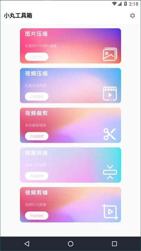 小丸工具箱官网安卓版_系统工具_第1张_沃德下载站 小丸工具箱官网安卓版_https://www.wordpress6.com_系统工具_第1张