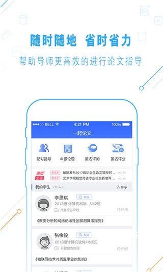 一起论文app_学习教育_第3张_沃德下载站 一起论文app_https://www.wordpress6.com_学习教育_第3张