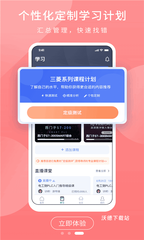 PLC学吧_学习教育_第2张_沃德下载站 PLC学吧_https://www.wordpress6.com_学习教育_第2张
