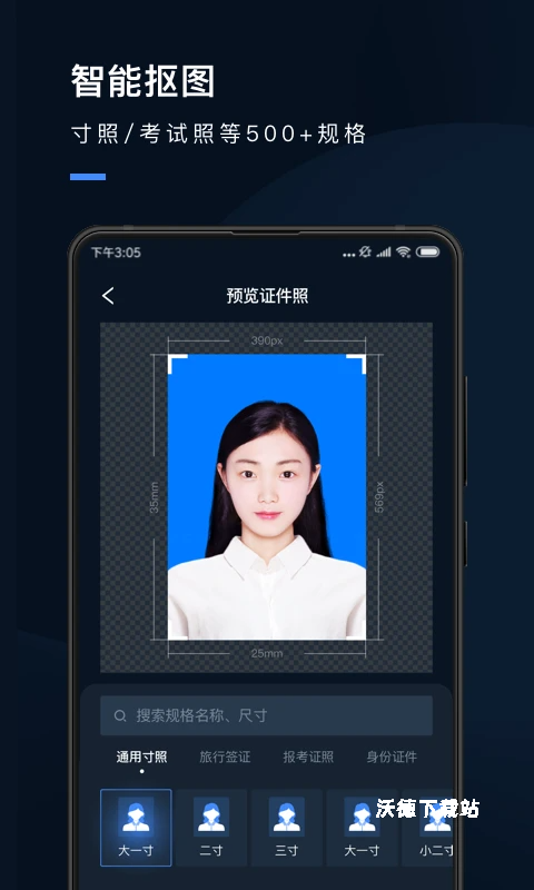证件照研究院_摄影图像_第1张_沃德下载站 证件照研究院_https://www.wordpress6.com_摄影图像_第1张
