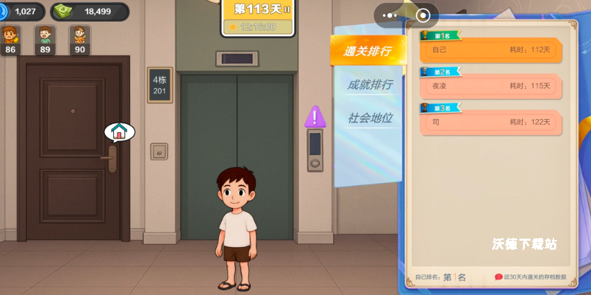 《生计与沉冤》通关攻略分享_游戏攻略_第3张_沃德下载站 《生计与沉冤》通关攻略分享_https://www.wordpress6.com_游戏攻略_第3张