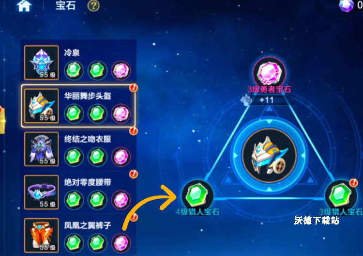 《时空猎人觉醒》勇者宝石怎么用_游戏攻略_第5张_沃德下载站 《时空猎人觉醒》勇者宝石怎么用_https://www.wordpress6.com_游戏攻略_第5张