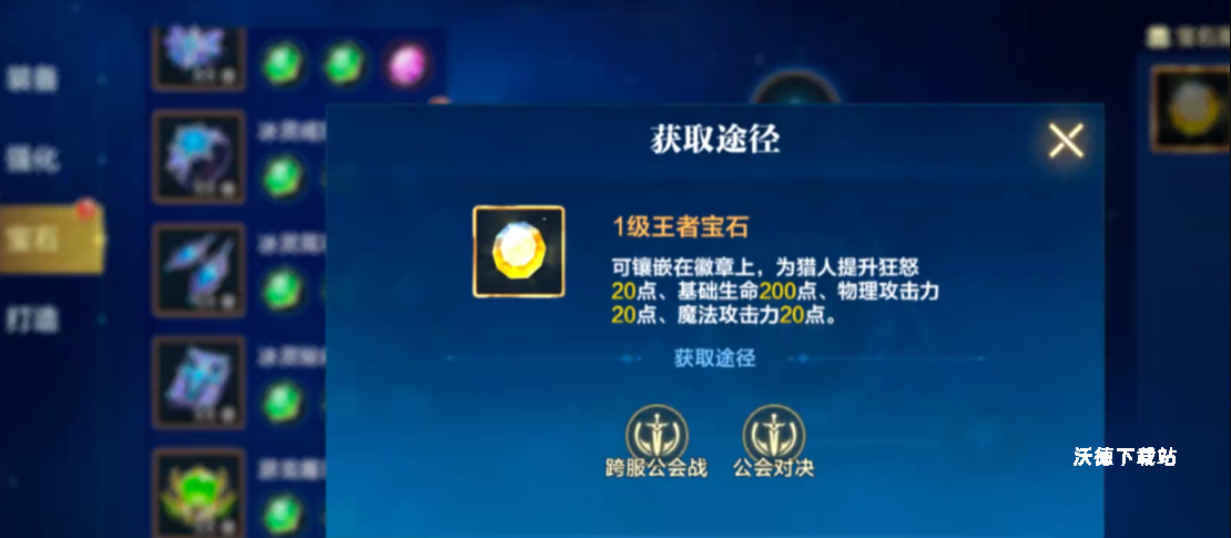 《时空猎人觉醒》勇者宝石怎么用_游戏攻略_第4张_沃德下载站 《时空猎人觉醒》勇者宝石怎么用_https://www.wordpress6.com_游戏攻略_第4张