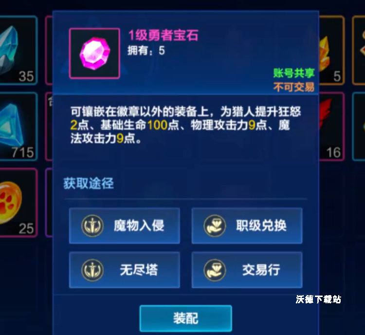 《时空猎人觉醒》勇者宝石怎么用_游戏攻略_第3张_沃德下载站 《时空猎人觉醒》勇者宝石怎么用_https://www.wordpress6.com_游戏攻略_第3张
