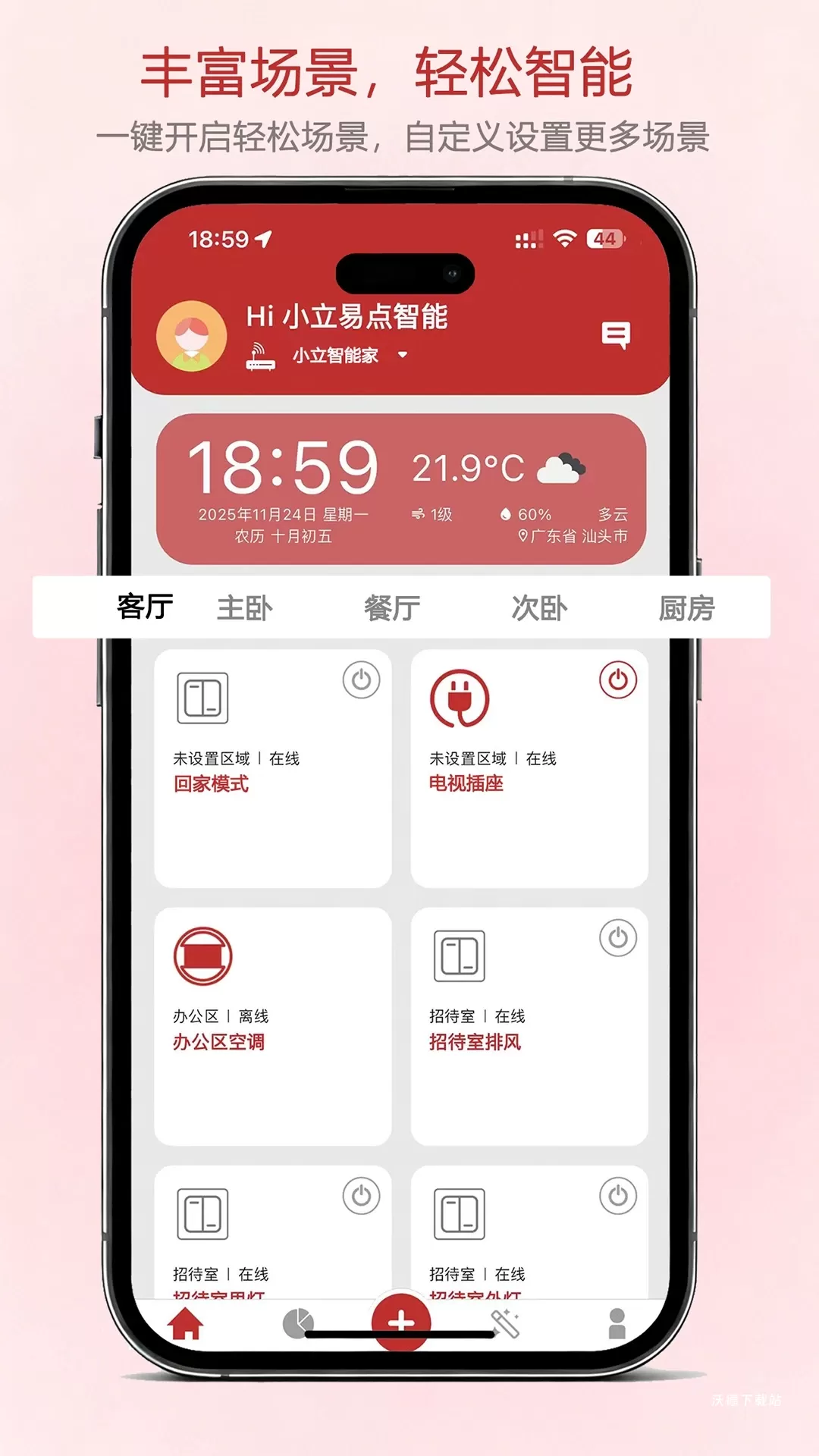 小立易点智能_系统工具_第2张_沃德下载站 小立易点智能_https://www.wordpress6.com_系统工具_第2张
