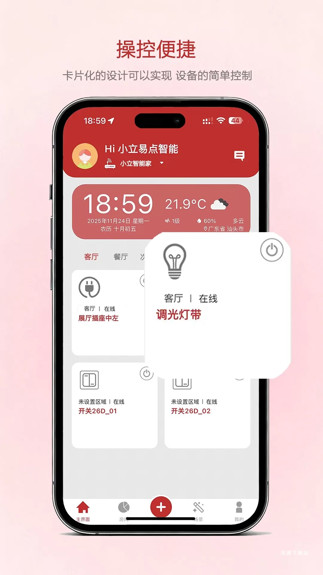 小立易点智能_系统工具_第3张_沃德下载站 小立易点智能_https://www.wordpress6.com_系统工具_第3张