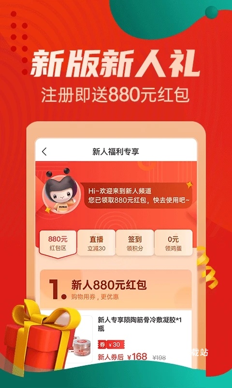 惠买购物网上商城_出行购物_第2张_沃德下载站 惠买购物网上商城_https://www.wordpress6.com_出行购物_第2张