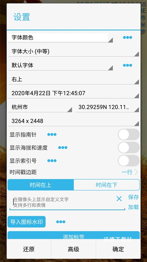 时间相机水印_手机美化_第3张_沃德下载站 时间相机水印_https://www.wordpress6.com_手机美化_第3张