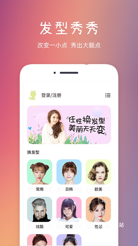 换发型秀app2026最新版_https://www.wordpress6.com_生活实用_第2张