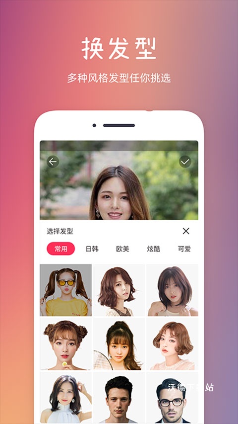 换发型秀app2026最新版_https://www.wordpress6.com_生活实用_第3张