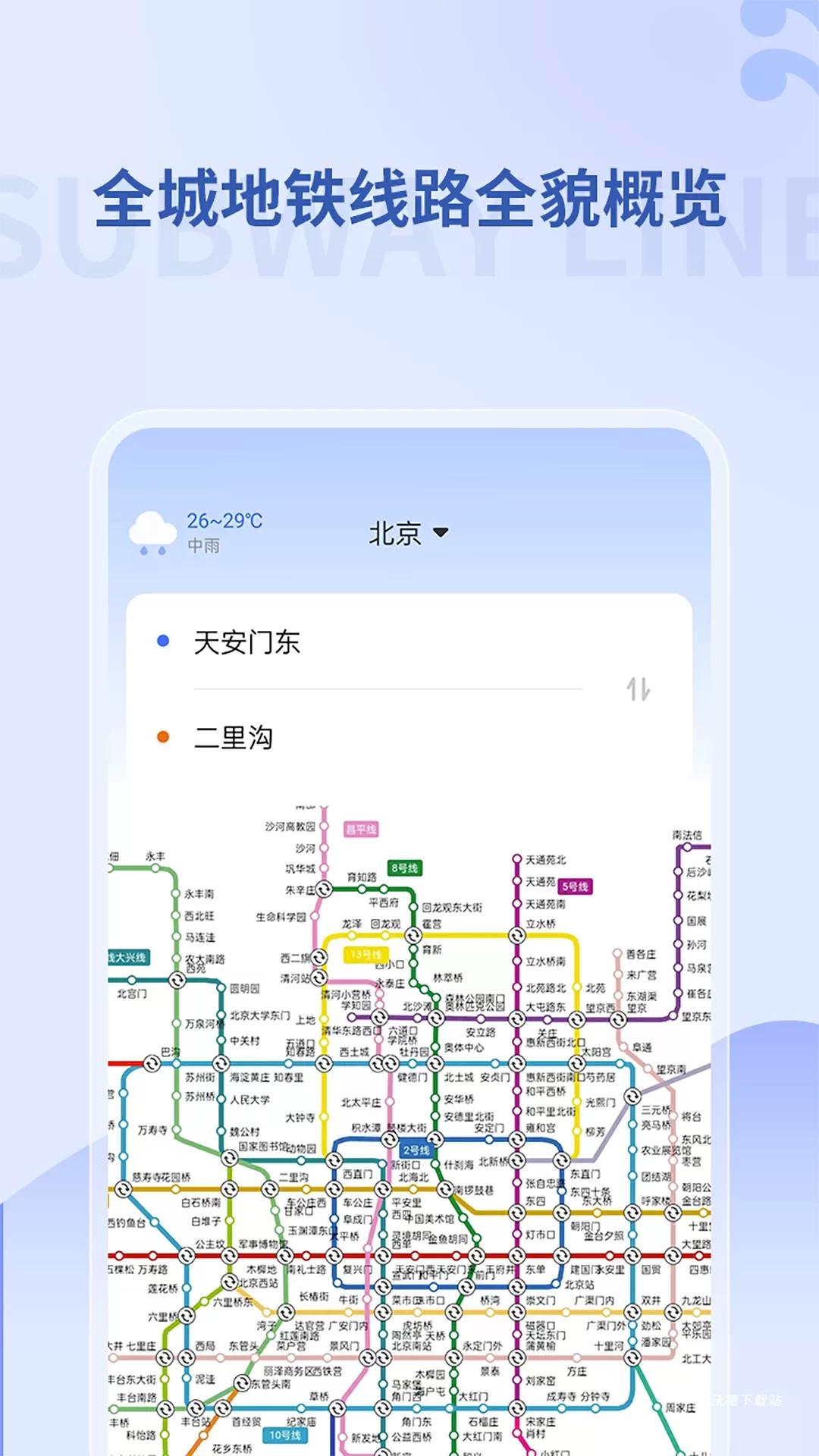 掌上地铁出行_https://www.wordpress6.com_生活实用_第1张