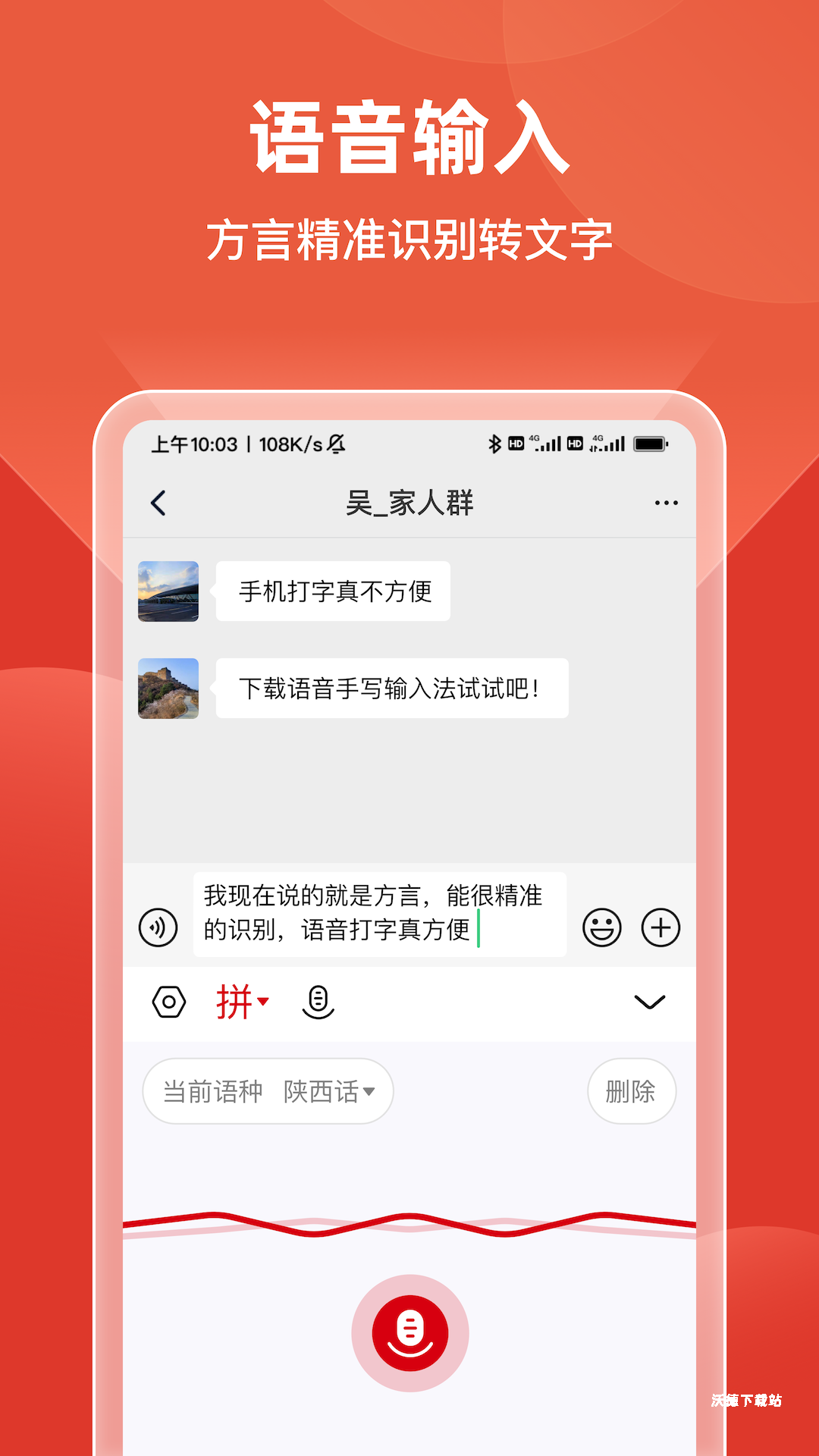 手写输入法语音点读_系统工具_第2张_沃德下载站 手写输入法语音点读_https://www.wordpress6.com_系统工具_第2张