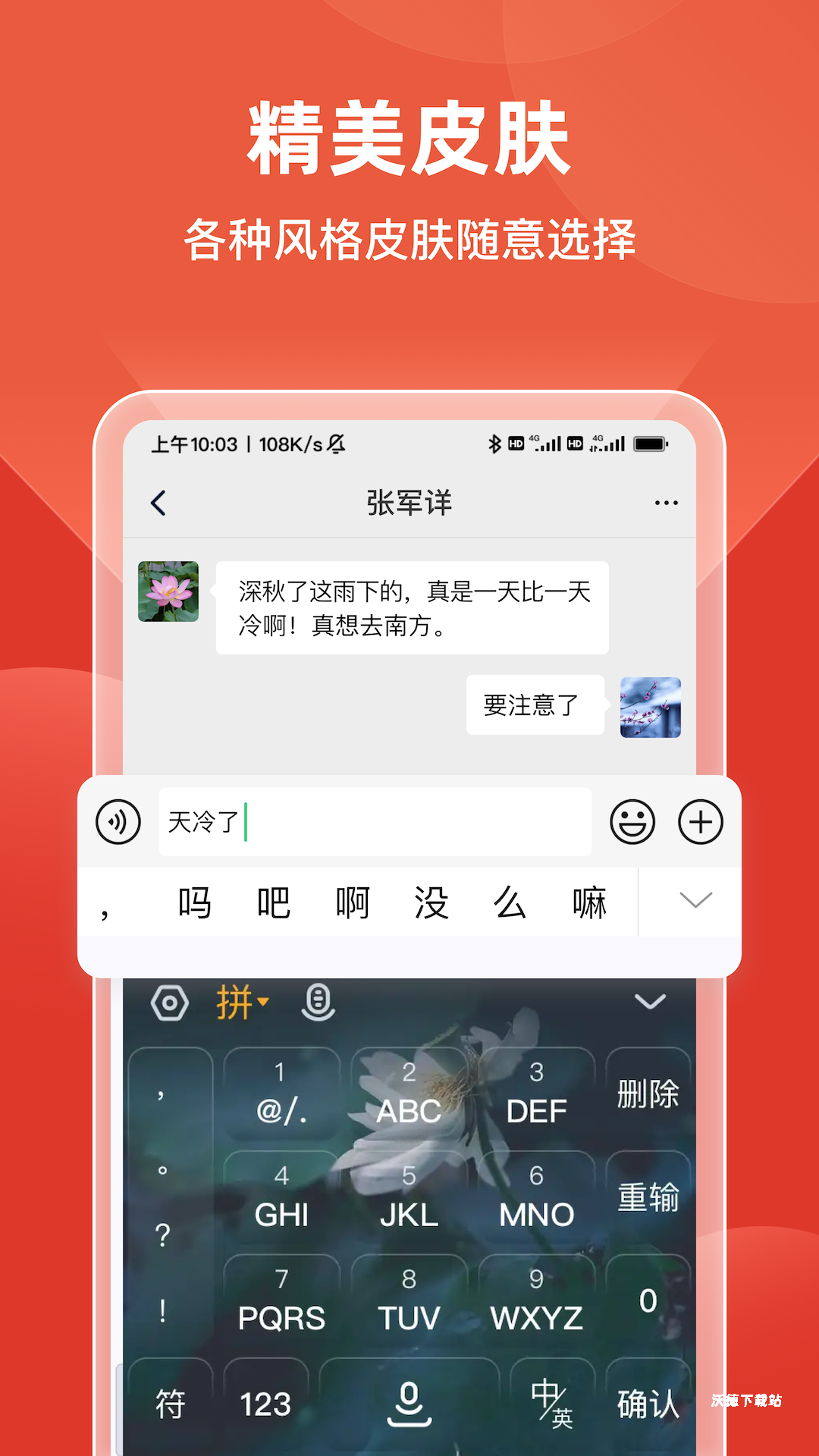 手写输入法语音点读_系统工具_第3张_沃德下载站 手写输入法语音点读_https://www.wordpress6.com_系统工具_第3张