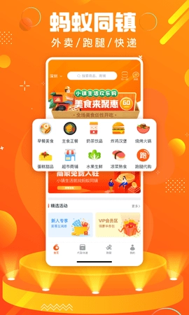 蚂蚁同镇外卖_生活实用_第1张_沃德下载站 蚂蚁同镇外卖_https://www.wordpress6.com_生活实用_第1张