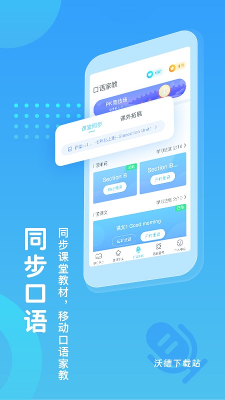 翼课学生登录平台app_学习教育_第2张_沃德下载站 翼课学生登录平台app_https://www.wordpress6.com_学习教育_第2张