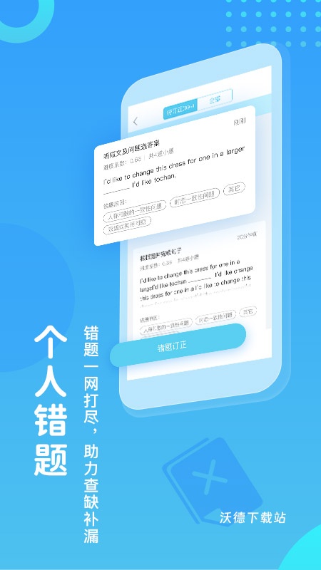 翼课学生登录平台app_学习教育_第3张_沃德下载站 翼课学生登录平台app_https://www.wordpress6.com_学习教育_第3张