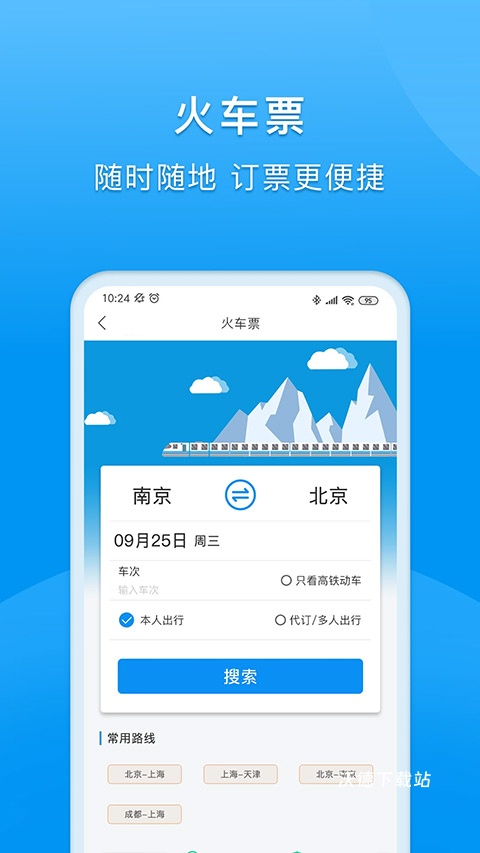 同程商旅企业版_出行购物_第1张_沃德下载站 同程商旅企业版_https://www.wordpress6.com_出行购物_第1张