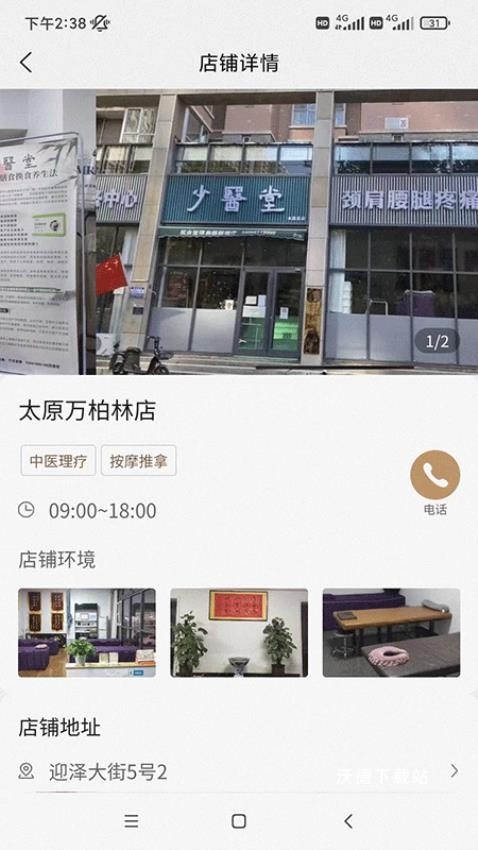 少医堂app_生活实用_第1张_沃德下载站 少医堂app_https://www.wordpress6.com_生活实用_第1张
