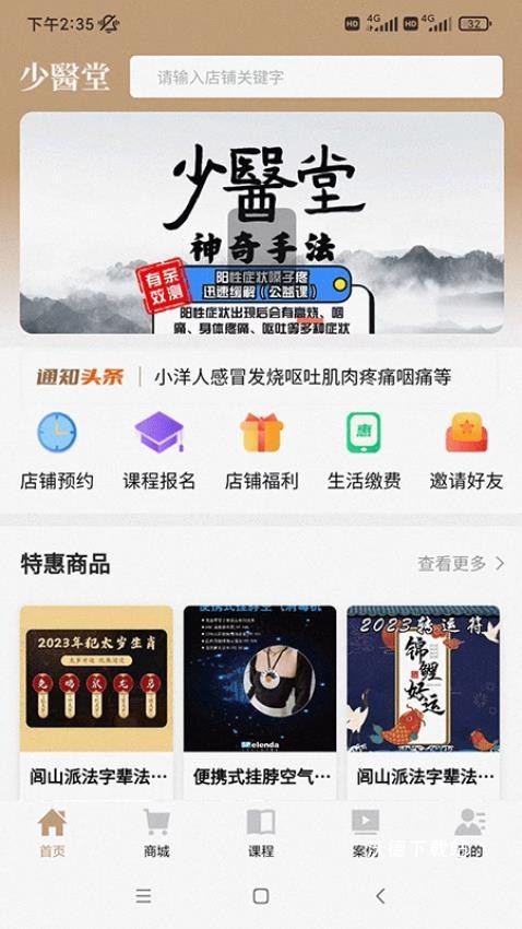 少医堂app_生活实用_第2张_沃德下载站 少医堂app_https://www.wordpress6.com_生活实用_第2张