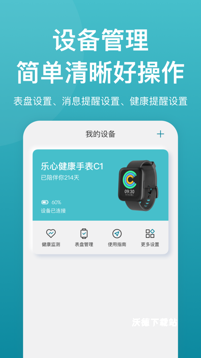 乐心app_生活实用_第1张_沃德下载站 乐心app_https://www.wordpress6.com_生活实用_第1张