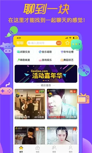 聊聊app_https://www.wordpress6.com_通讯社交_第2张