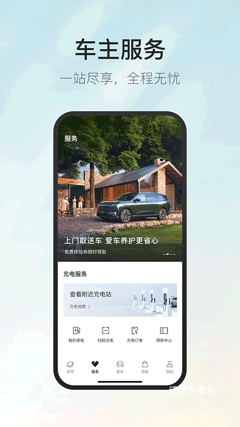 东风奕派app_生活实用_第1张_沃德下载站 东风奕派app_https://www.wordpress6.com_生活实用_第1张
