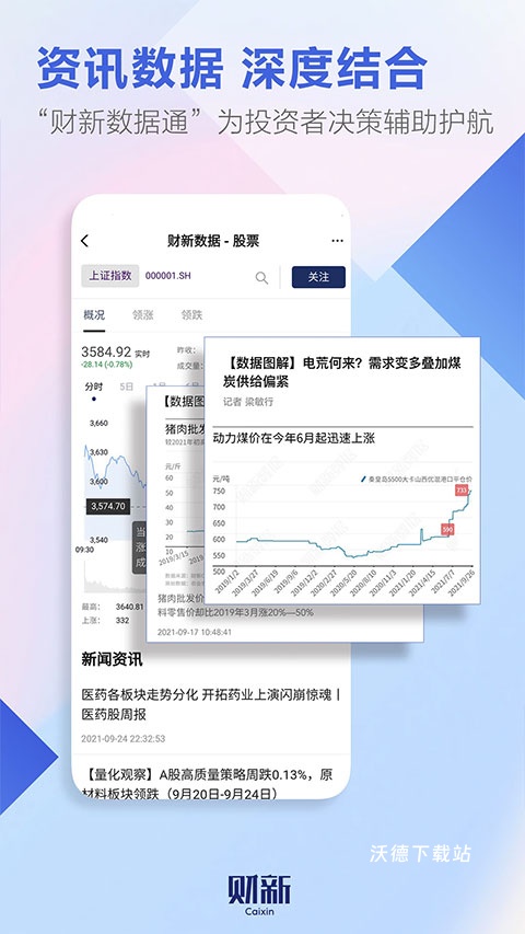 财新app_生活实用_第1张_沃德下载站 财新app_https://www.wordpress6.com_生活实用_第1张