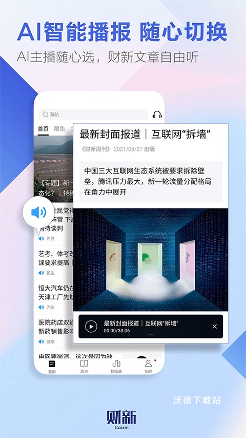 财新app_生活实用_第2张_沃德下载站 财新app_https://www.wordpress6.com_生活实用_第2张