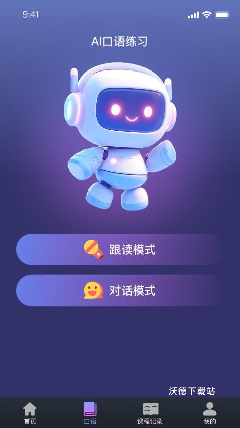 报呗英语app_学习教育_第1张_沃德下载站 报呗英语app_https://www.wordpress6.com_学习教育_第1张