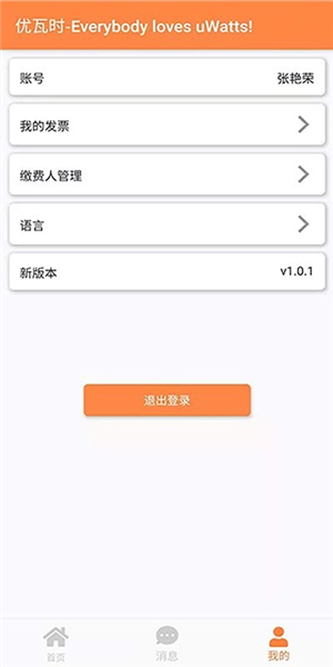 uWatts优瓦时_生活实用_第2张_沃德下载站 uWatts优瓦时_https://www.wordpress6.com_生活实用_第2张