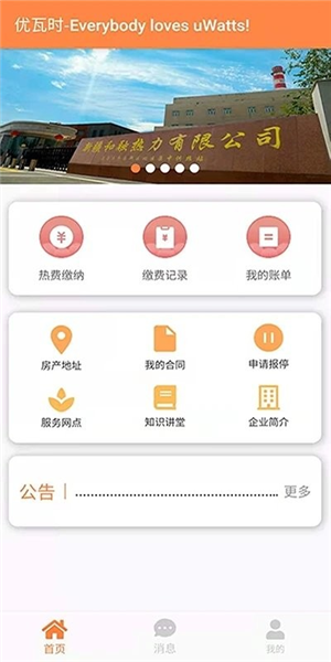 uWatts优瓦时_生活实用_第1张_沃德下载站 uWatts优瓦时_https://www.wordpress6.com_生活实用_第1张
