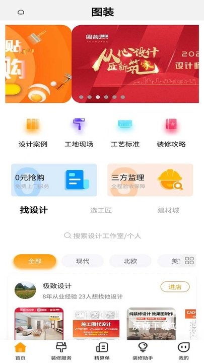图装app最新版_生活实用_第1张_沃德下载站 图装app最新版_https://www.wordpress6.com_生活实用_第1张