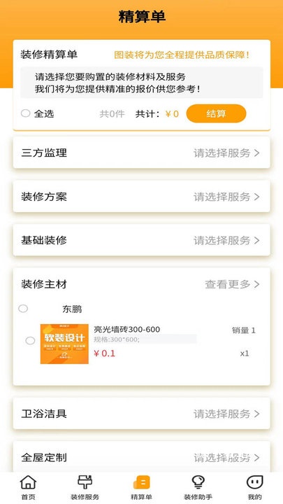 图装app最新版_生活实用_第3张_沃德下载站 图装app最新版_https://www.wordpress6.com_生活实用_第3张