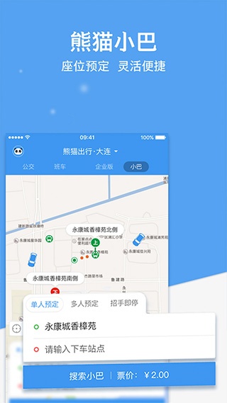 熊猫出行app_生活实用_第1张_沃德下载站 熊猫出行app_https://www.wordpress6.com_生活实用_第1张