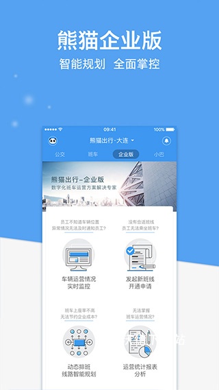 熊猫出行app_生活实用_第2张_沃德下载站 熊猫出行app_https://www.wordpress6.com_生活实用_第2张