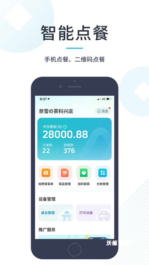智掌柜商户版app_https://www.wordpress6.com_系统工具_第1张
