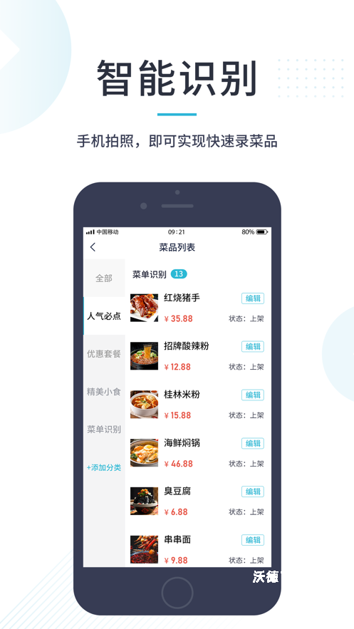 智掌柜商户版app_https://www.wordpress6.com_系统工具_第3张