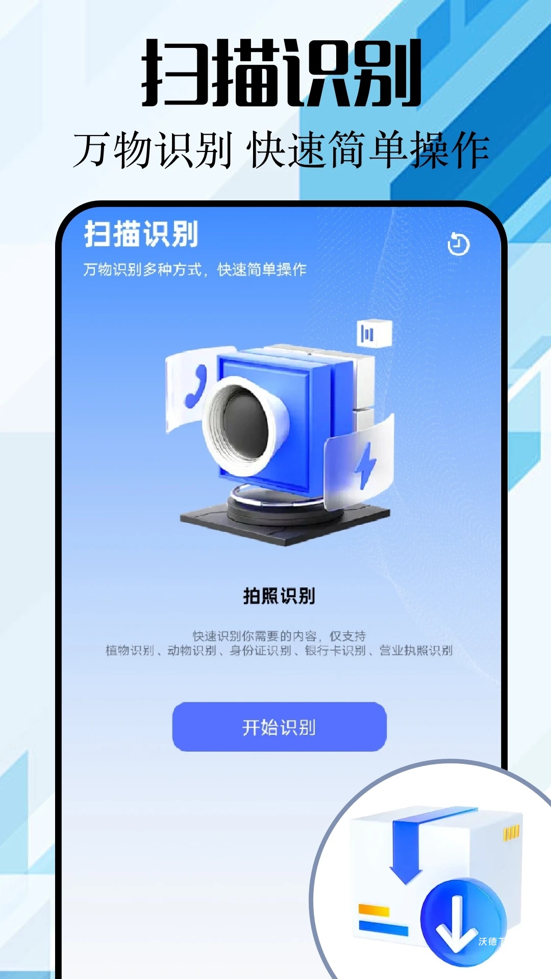 全能扫描君最新版_系统工具_第2张_沃德下载站 全能扫描君最新版_https://www.wordpress6.com_系统工具_第2张