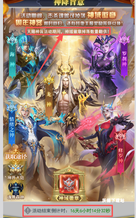 《斗罗大陆h5》怎么获取获取神旨降意活动神徽_游戏攻略_第1张_沃德下载站 《斗罗大陆h5》怎么获取获取神旨降意活动神徽_https://www.wordpress6.com_游戏攻略_第1张