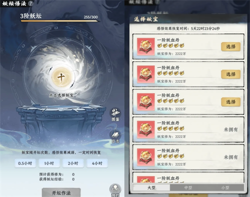 大道仙途妖坛悟法怎么玩_https://www.wordpress6.com_游戏攻略_第2张
