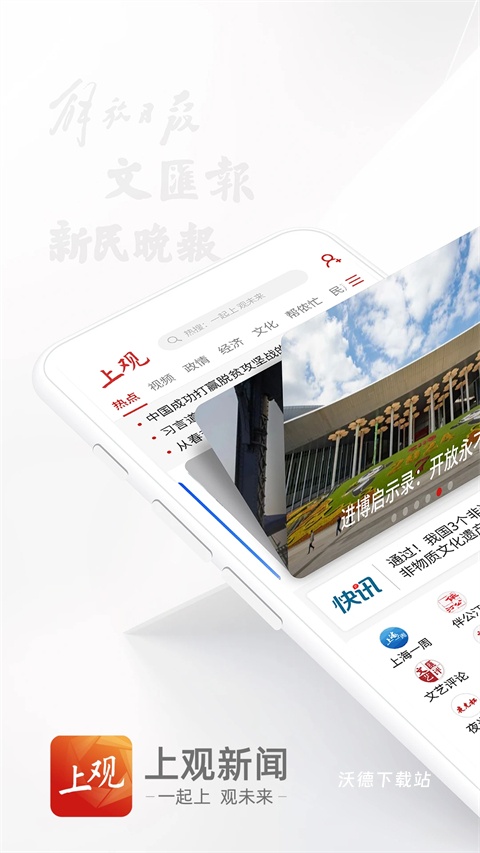 上观新闻_新闻阅读_第2张_沃德下载站 上观新闻_https://www.wordpress6.com_新闻阅读_第2张