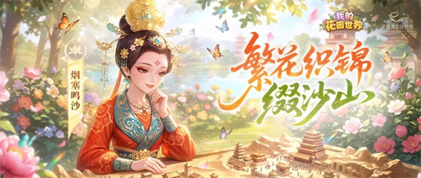《我的花园世界》快速囤水滴元宝教程_https://www.wordpress6.com_游戏攻略_第1张