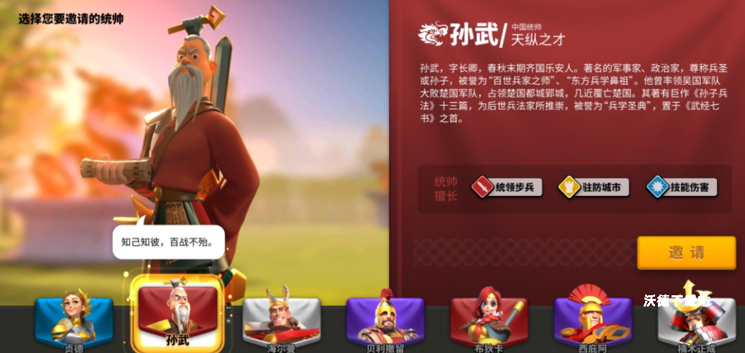 《万国觉醒》培养孙武技能玩法解析_游戏攻略_第2张_沃德下载站 《万国觉醒》培养孙武技能玩法解析_https://www.wordpress6.com_游戏攻略_第2张