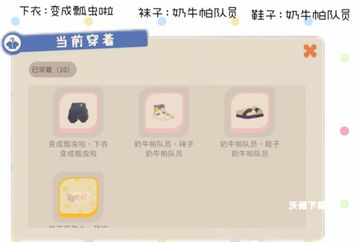 粒粒的小人国奶牛套装穿搭详细解析_游戏攻略_第4张_沃德下载站 粒粒的小人国奶牛套装穿搭详细解析_https://www.wordpress6.com_游戏攻略_第4张