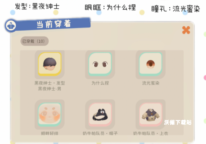 粒粒的小人国奶牛套装穿搭详细解析_游戏攻略_第2张_沃德下载站 粒粒的小人国奶牛套装穿搭详细解析_https://www.wordpress6.com_游戏攻略_第2张