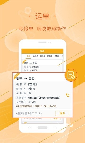 多好运司机版_https://www.wordpress6.com_生活实用_第1张